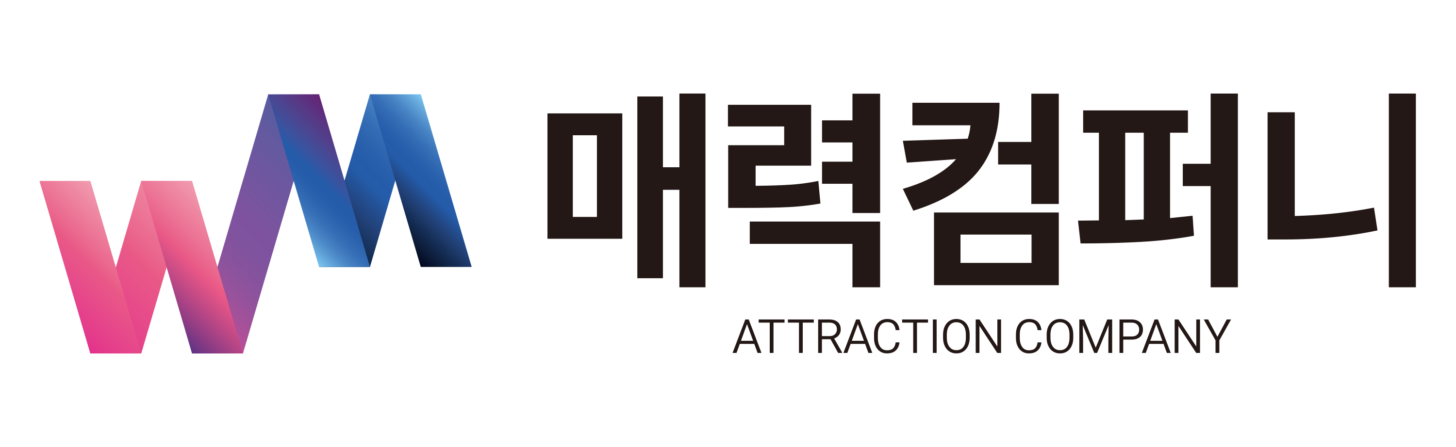 매력컴퍼니 ATTRACTION COMPANY